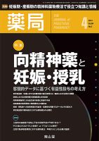 薬局 4月号 表紙
