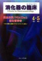 消化器の臨床 Vol.16 No.2 (発売日2013年04月10日) 表紙