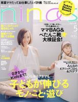 nina’s（ニナーズ） 5月号 (発売日2013年04月06日) 表紙
