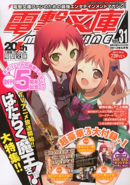 電撃文庫MAGAZINE  5月号 (発売日2013年04月10日) 表紙