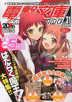 電撃文庫MAGAZINE  5月号 (発売日2013年04月10日) 表紙