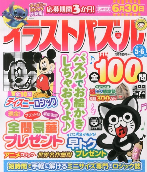 イラストパズル 5月号 (発売日2013年04月09日) 表紙