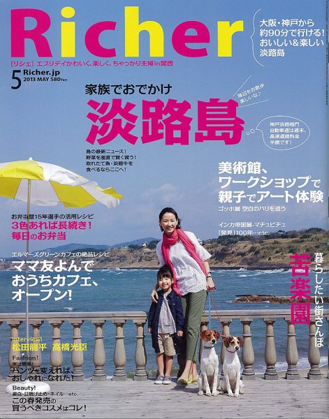 Richer(リシェ) 2013年5月号 (発売日2013年04月05日) 表紙