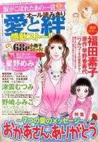 涙がこぼれたあの一言 5月号 (発売日2013年04月06日) 表紙