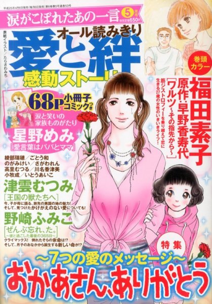 涙がこぼれたあの一言 5月号 (発売日2013年04月06日) 表紙