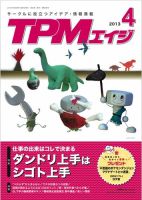 TPMエイジ 2013年4月 (発売日2013年04月05日) 表紙