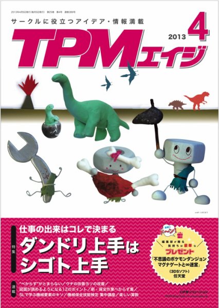 TPMエイジ 2013年4月 (発売日2013年04月05日) 表紙