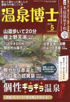 温泉博士 5月号 (発売日2013年04月10日) 表紙