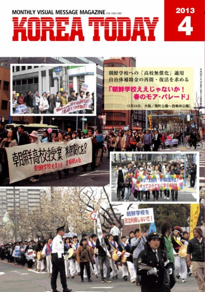 KOREA TODAY（コリアトゥデイ） 2013年04月05日発売号 表紙