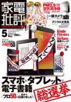 家電批評 5月号 表紙