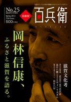 美術屋・百兵衛 No.25(13年春) 表紙