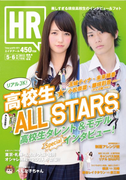 HR #019 (発売日2013年04月10日) 表紙