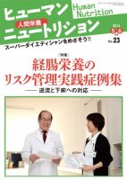 ヒューマンニュートリション 2013.5-6 (発売日2013年04月08日) 表紙