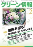 グリーン情報 2006年02月01日発売号 表紙