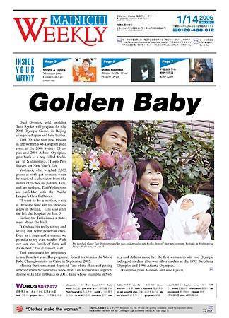 Mainichi Weekly（毎日ウィークリー） 2006年01月14日発売号 表紙