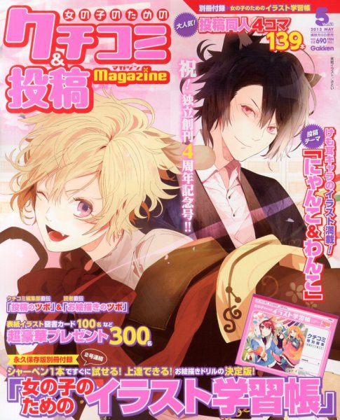 女の子のためのクチコミ＆投稿マガジン 5月号 (発売日2013年04月09日) 表紙