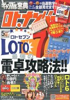 ギャンブル宝典ロト・ナンバーズ当選倶楽部 5月号 (発売日2013年04月05日) 表紙