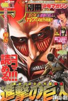 別冊少年マガジン 2013年9月号 別冊少年マガジン 2013年 9月号 : 別冊少年マガジン編集部