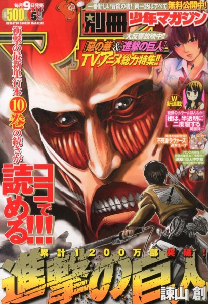 別冊 少年マガジン 5月号 (発売日2013年04月09日) 表紙
