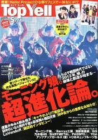 Top Yell 5月号 (発売日2013年04月06日) 表紙
