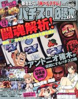 パチスロ必勝本 DX (デラックス) 5月号 (発売日2013年04月06日) 表紙