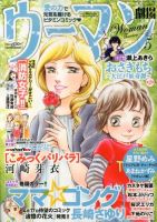 ウーマン劇場 女の感動物語 5月号 表紙