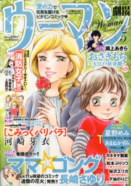 ウーマン劇場 女の感動物語 5月号 (発売日2013年04月06日) 表紙
