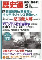 歴史通 2013年5月号 (発売日2013年04月09日) 表紙