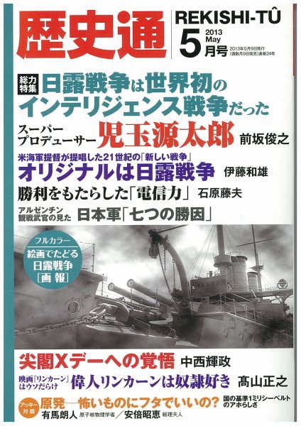 歴史通 2013年5月号 (発売日2013年04月09日) 表紙