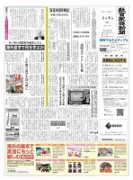 教育家庭新聞　教育マルチメディア 2013年4月号 表紙