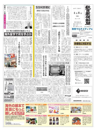 教育家庭新聞　教育マルチメディア 2013年4月号 (発売日2013年04月08日) 表紙