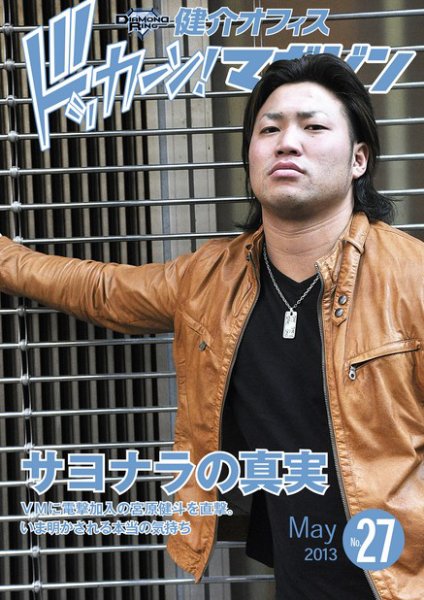 健介オフィス　ドッカーン！マガジン No.27 (発売日2013年04月10日) 表紙