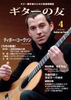 ギターの友 4月号 表紙