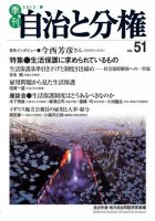 自治と分権 51号 (発売日2013年04月10日) 表紙