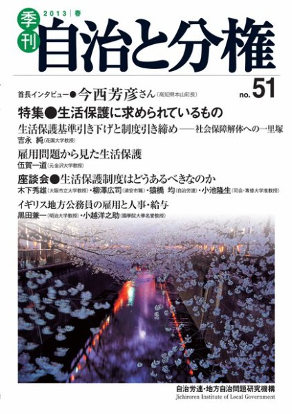 自治と分権 51号 (発売日2013年04月10日) 表紙