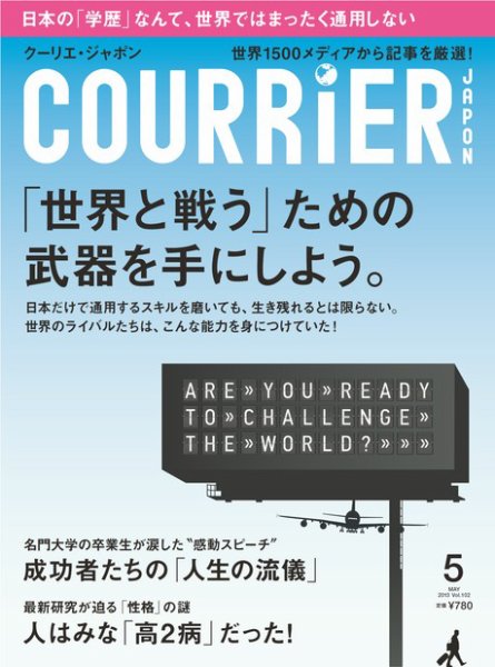 COURRiER Japon（クーリエ・ジャポン） ［ダイジェスト版］  5月号 (発売日2013年04月05日) 表紙