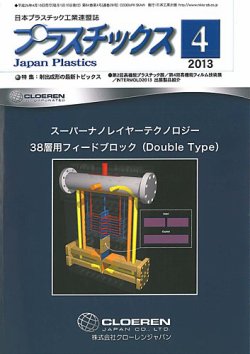 プラスチックス 2013年4月号 (発売日2013年04月05日) 表紙