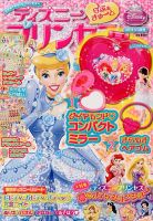 ディズニープリンセスらぶ＆きゅーと 4月号 表紙