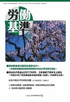 労働基準 4月号 (発売日2013年04月05日) 表紙