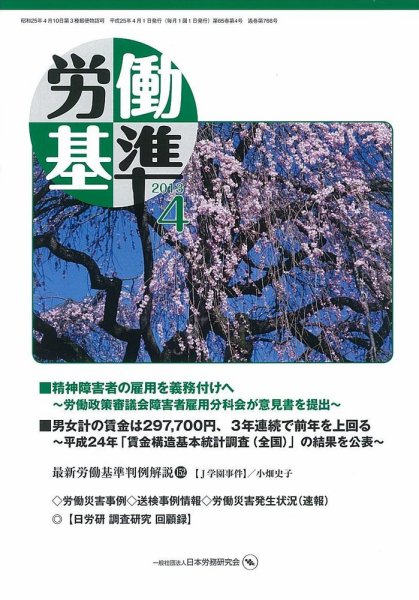 労働基準 4月号 (発売日2013年04月05日) 表紙