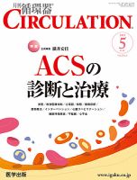 臨床循環器 CIRCULATION  2013年5月号 (発売日2013年04月25日) 表紙