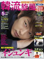 韓流plus 2013年5月号 表紙
