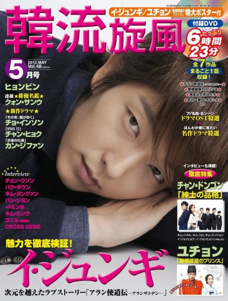 韓流plus 2013年5月号 (発売日2013年04月05日) 表紙