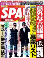 SPA！ [ダイジェスト版] 2013年04月02日発売号 表紙