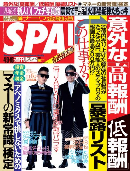 SPA！ [ダイジェスト版] 2013年04月02日発売号 表紙