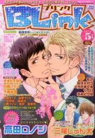 BLink (ブリンク) 5月号 (発売日2013年04月06日) 表紙
