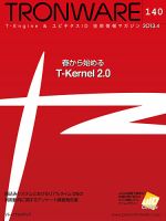 TRONWARE（トロンウェア） VOL.140 表紙