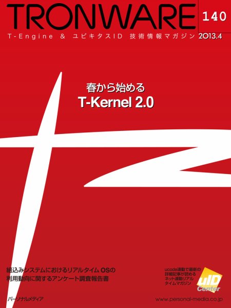 TRONWARE（トロンウェア） VOL.140 (発売日2013年04月05日) 表紙