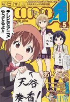 日常　はかせ　ハンドタオル　あらゐけいいち　Nichijō　4コマnanoエース 日常 はかせ ハンドタオル あらゐけいいち Nichijō 4コマnanoエース