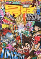 最強ジャンプ 5月号 発売日13年04月04日 雑誌 定期購読の予約はfujisan